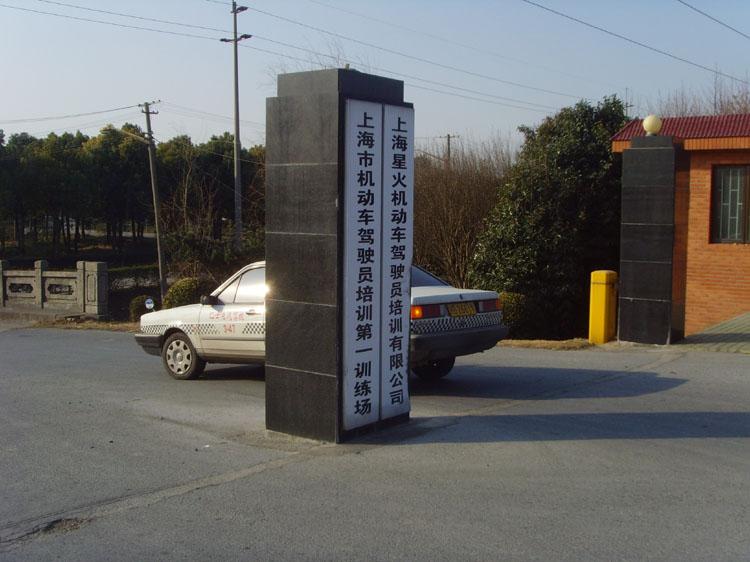 学车环境